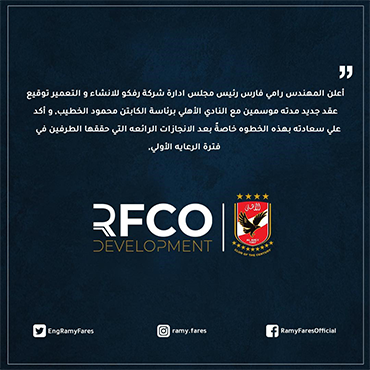 Sponsorship Contract With Al AHLY SC